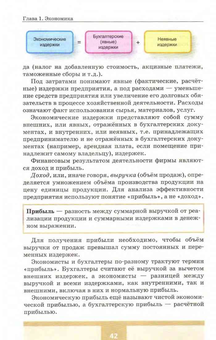Учебник Обществознание 11 класс Кравченко Певцова читать онлайн